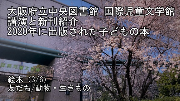 国際児童文学館講演と新刊紹介　配信動画の一場面