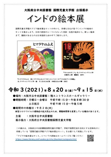 インドの絵本展のチラシ