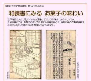 中之島図書館第163回小展示の画像