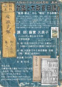 講演会「武鑑と太政官日誌」ちらし画像