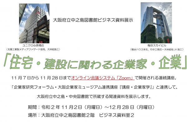 ビジネス資料展示「住宅・建設に関わる企業家・企業」(タイトル表示)