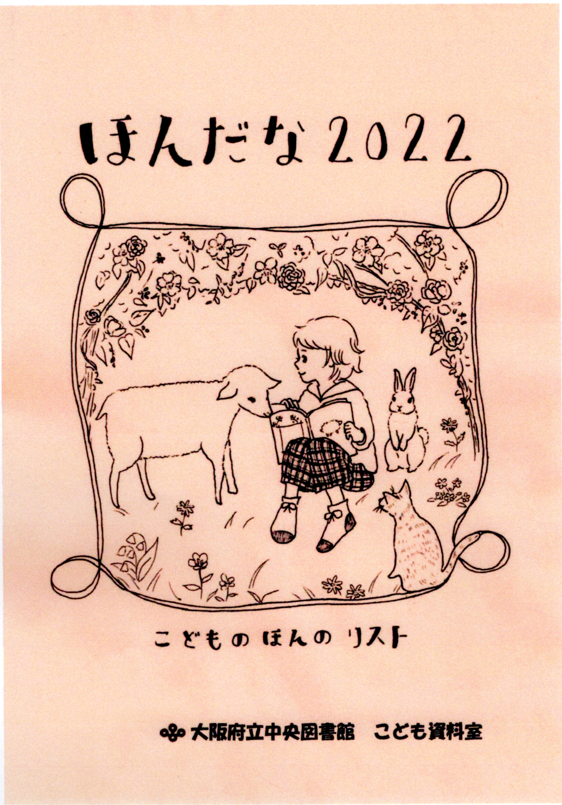 ほんだな2022表紙